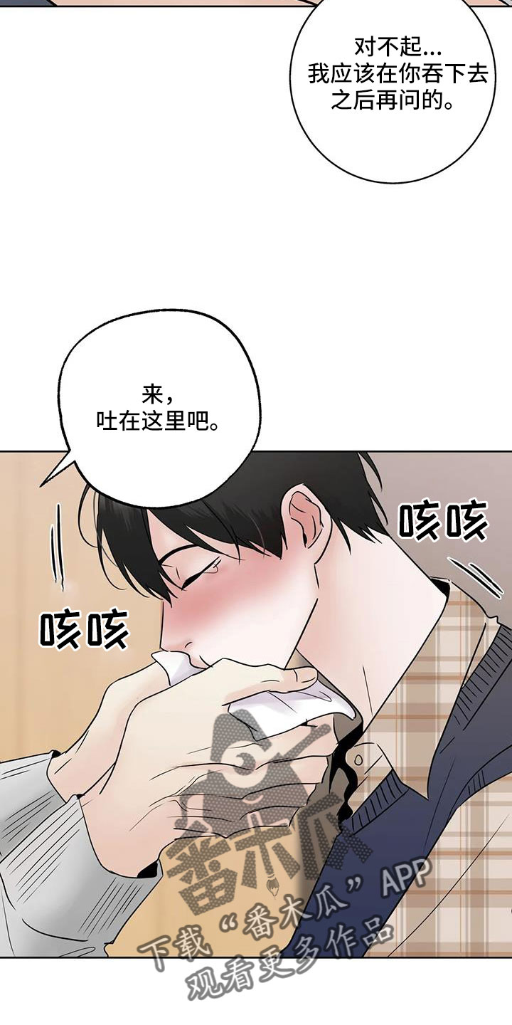 邻居攻略漫画免费下拉式免费第38话漫画,第78章：为什么要失望2图