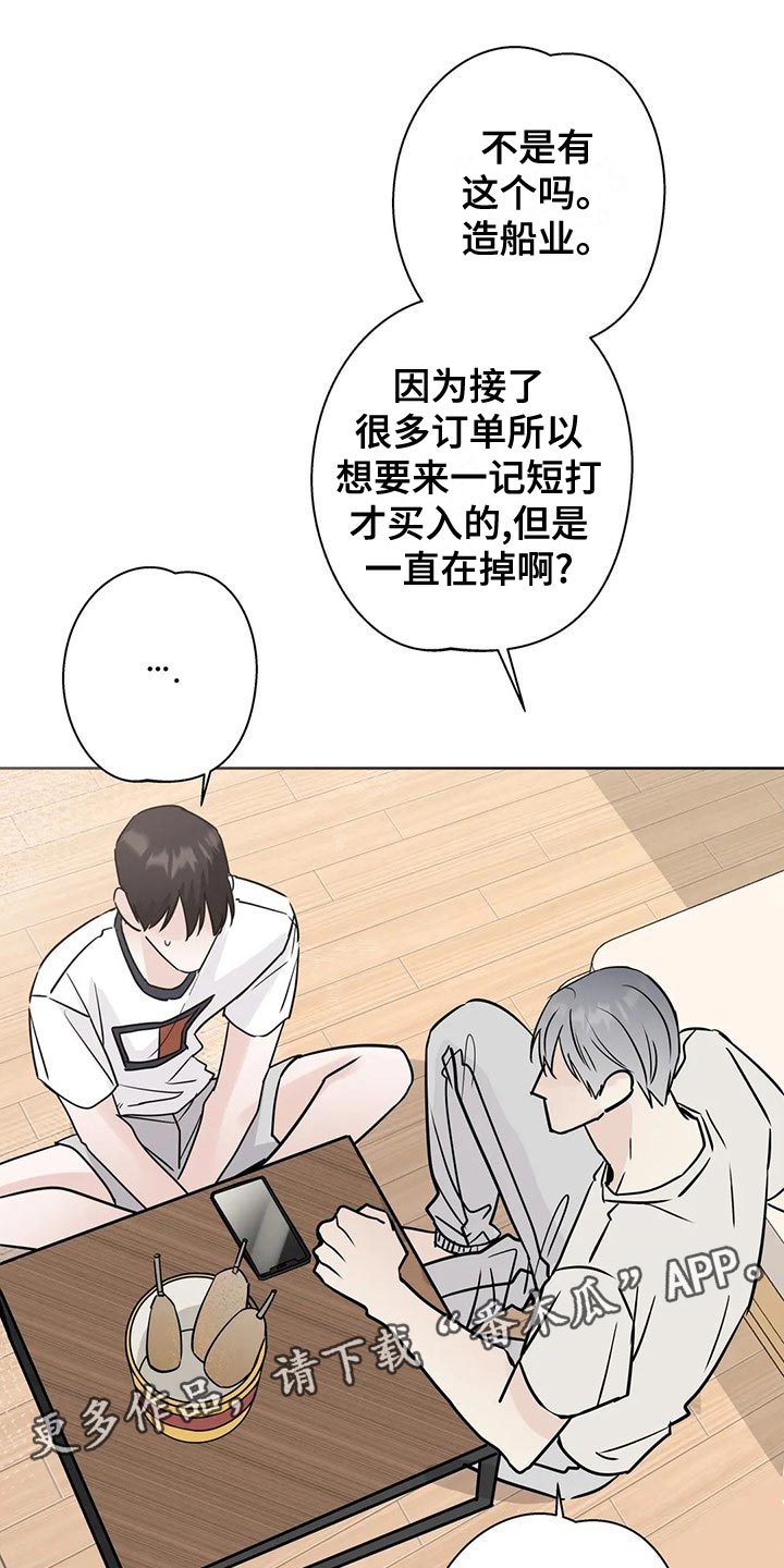 邻居攻略漫画,第31章：观望1图