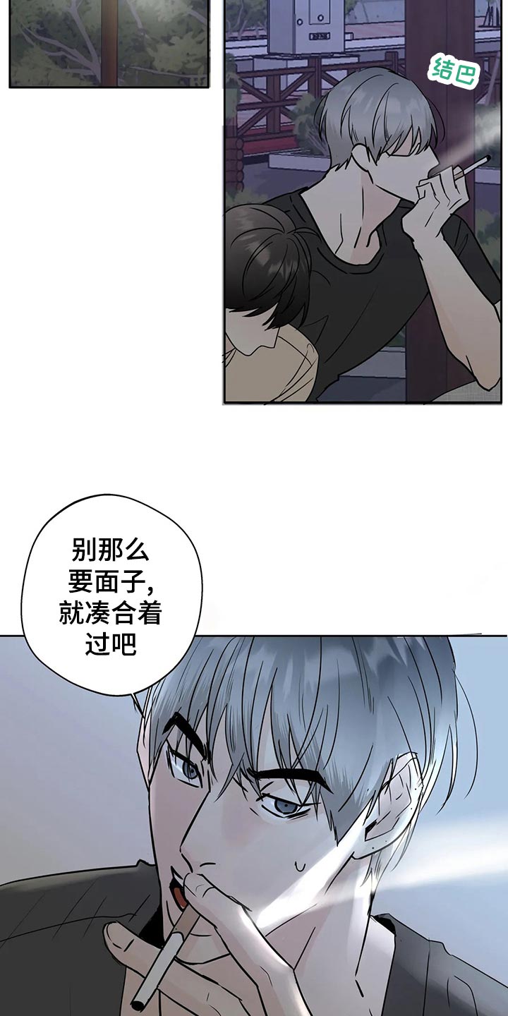 邻居攻略漫画百度云漫画,第24章：安慰2图