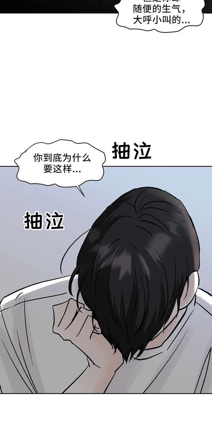 蛋仔派对邻居攻略漫画,第46章：不是的2图