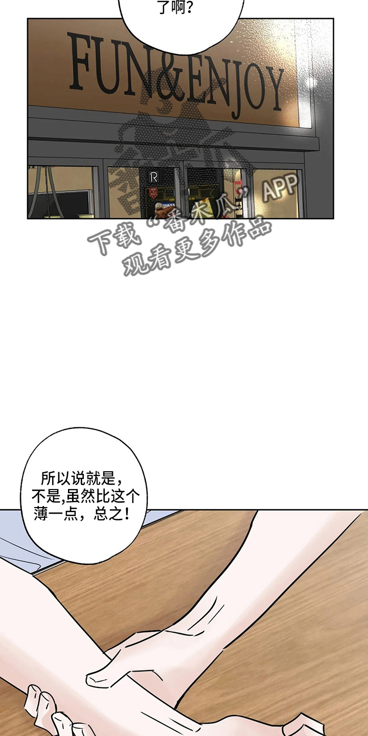 家务游戏邻居攻略漫画,第35章：郁闷2图