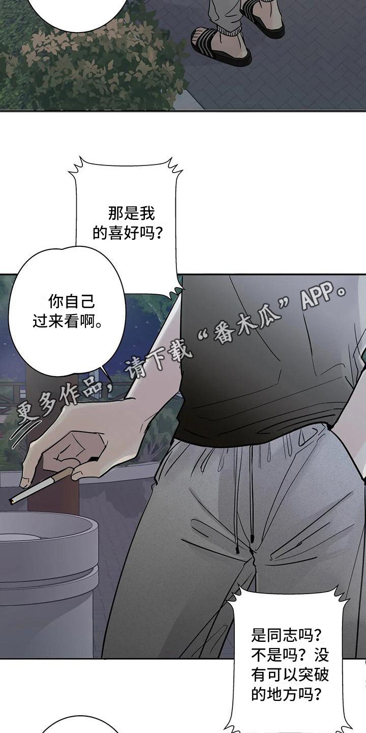 邻家妹妹爱上我小说漫画,第7章：冤家路窄1图