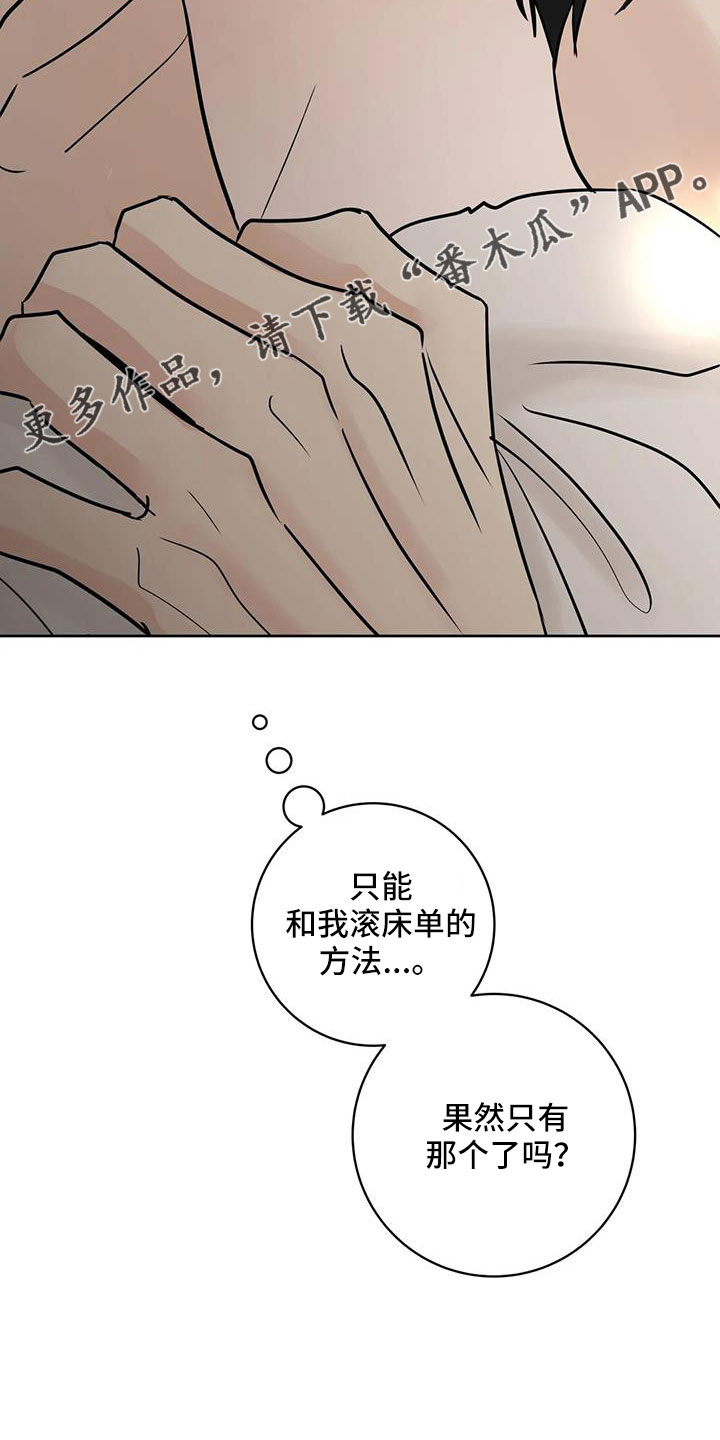 邻居是小人怎么办漫画,第62章：过分了点2图