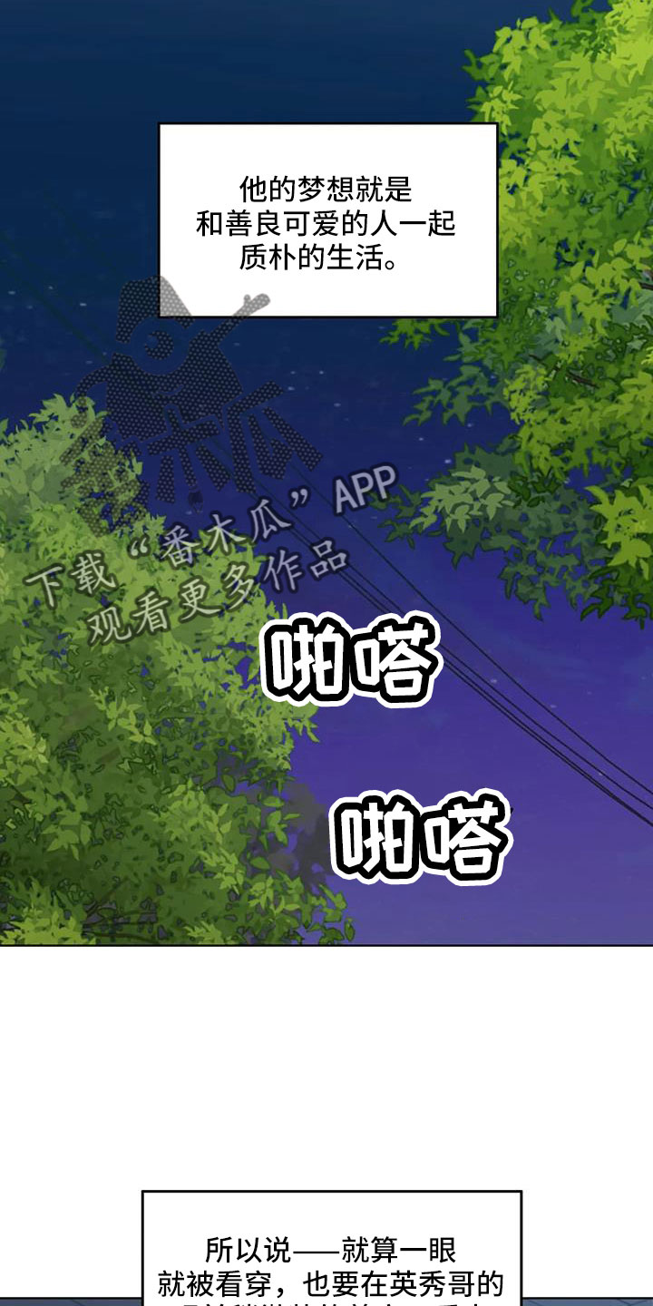 邻居攻略合集漫画,第51章：拜托了2图