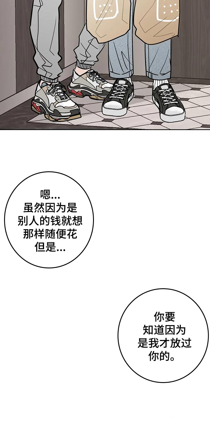 邻居攻略法漫画免费漫画,第30章：血拼2图