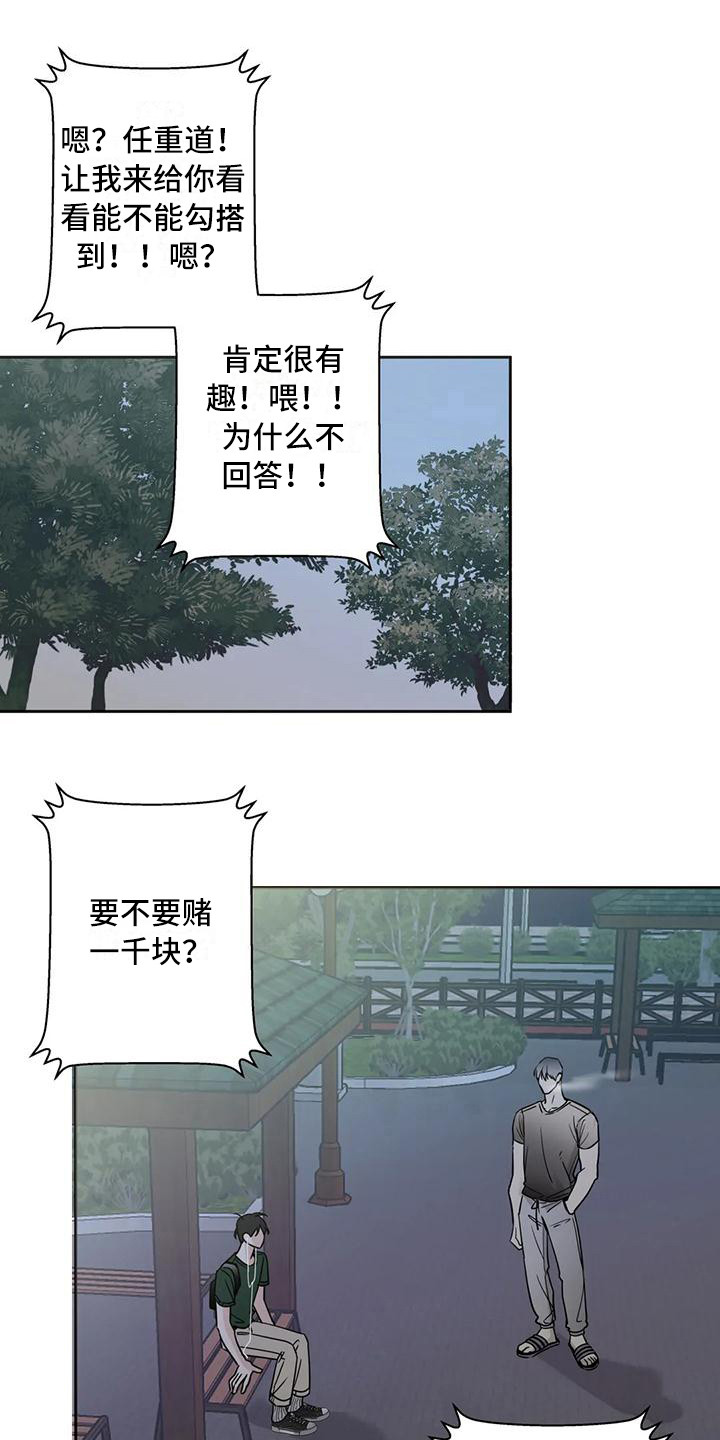 邻居新手攻略大全漫画,第7章：冤家路窄1图