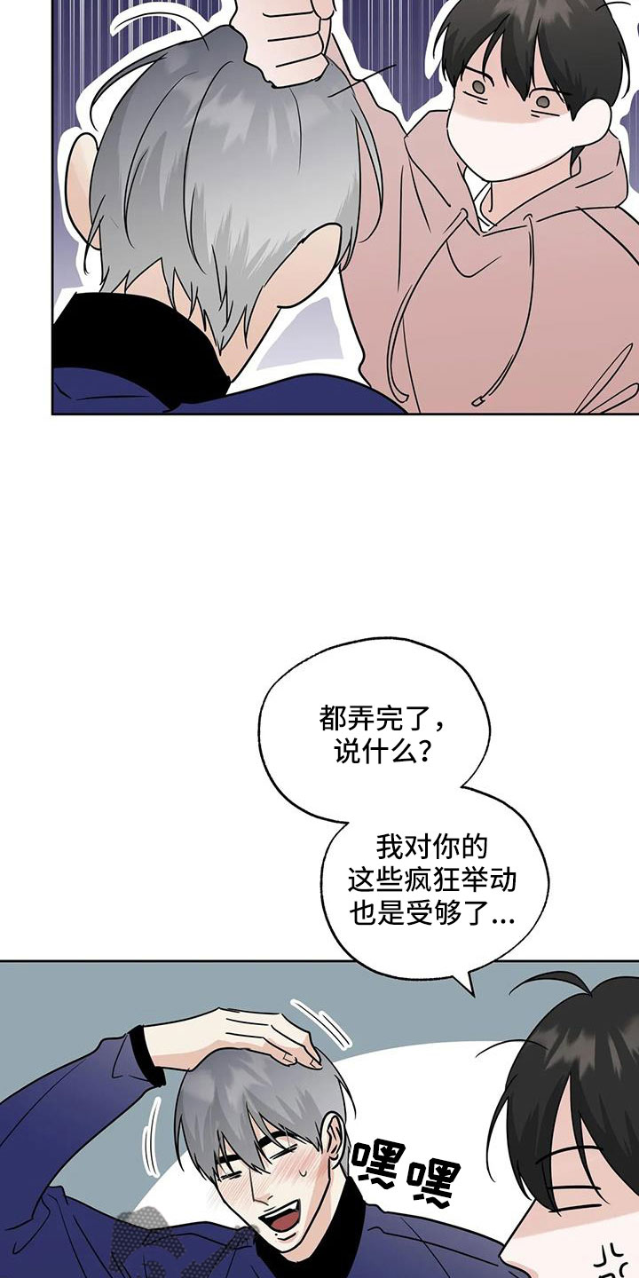 邻居蛋仔攻略漫画,第82章：我来负责1图