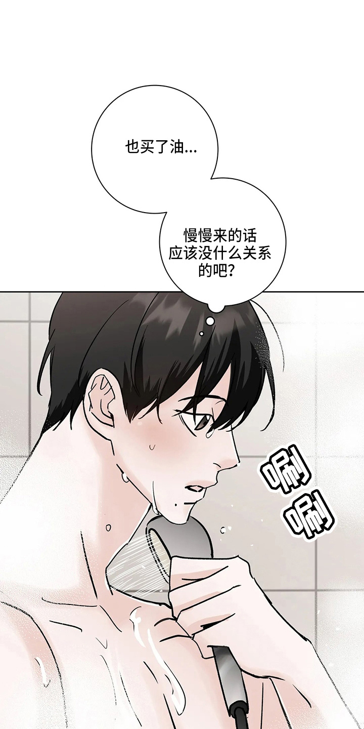 邻居同居2日剧漫画,第38章：别着急2图