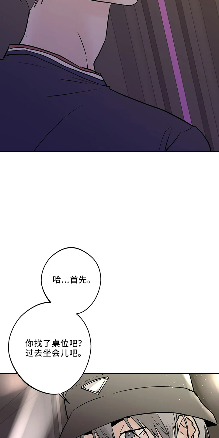 邻居房客攻略漫画,第44章：是朋友2图