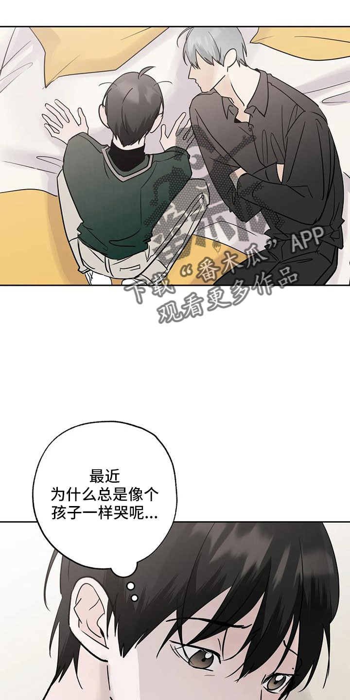 邻居如何通关漫画,第61章：心里闹得慌2图