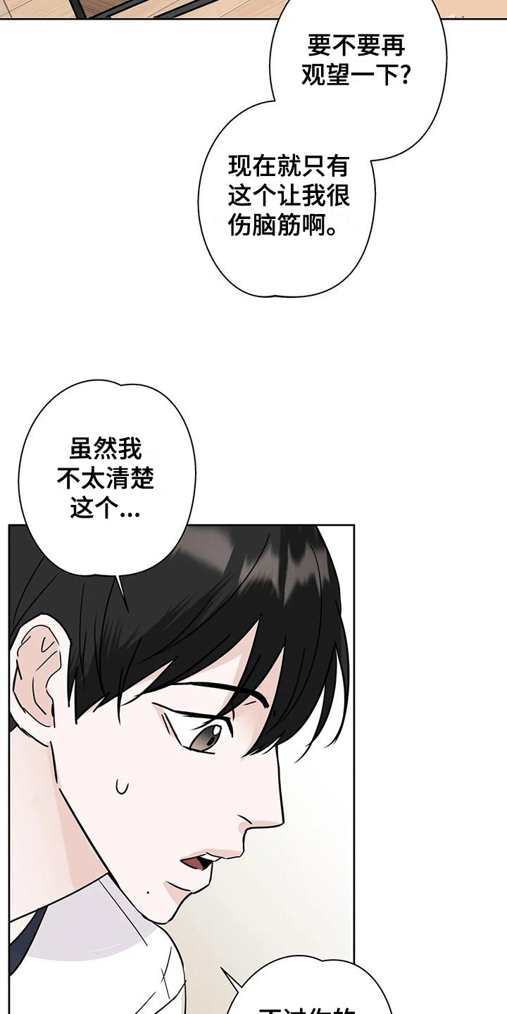 邻居攻略漫画,第31章：观望2图