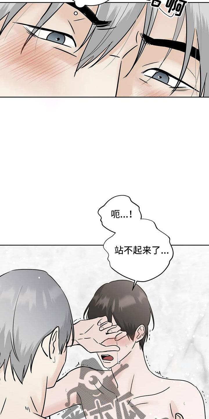 邻居攻略漫画,第62章：过分了点2图