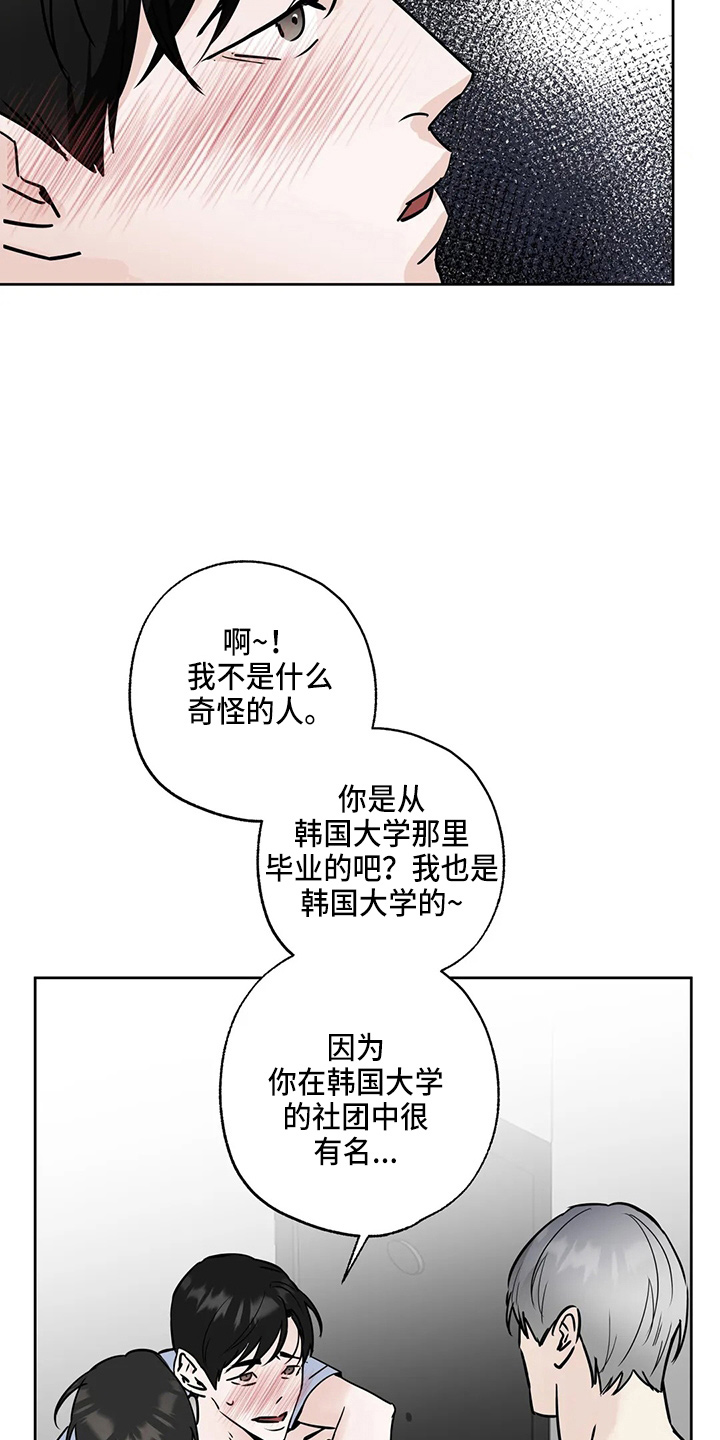 邻居电影漫画,第36章：认识？1图