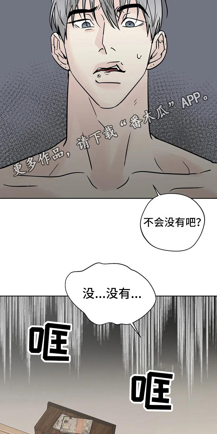 淑女都市邻居攻略漫画,第18章：毫无准备2图