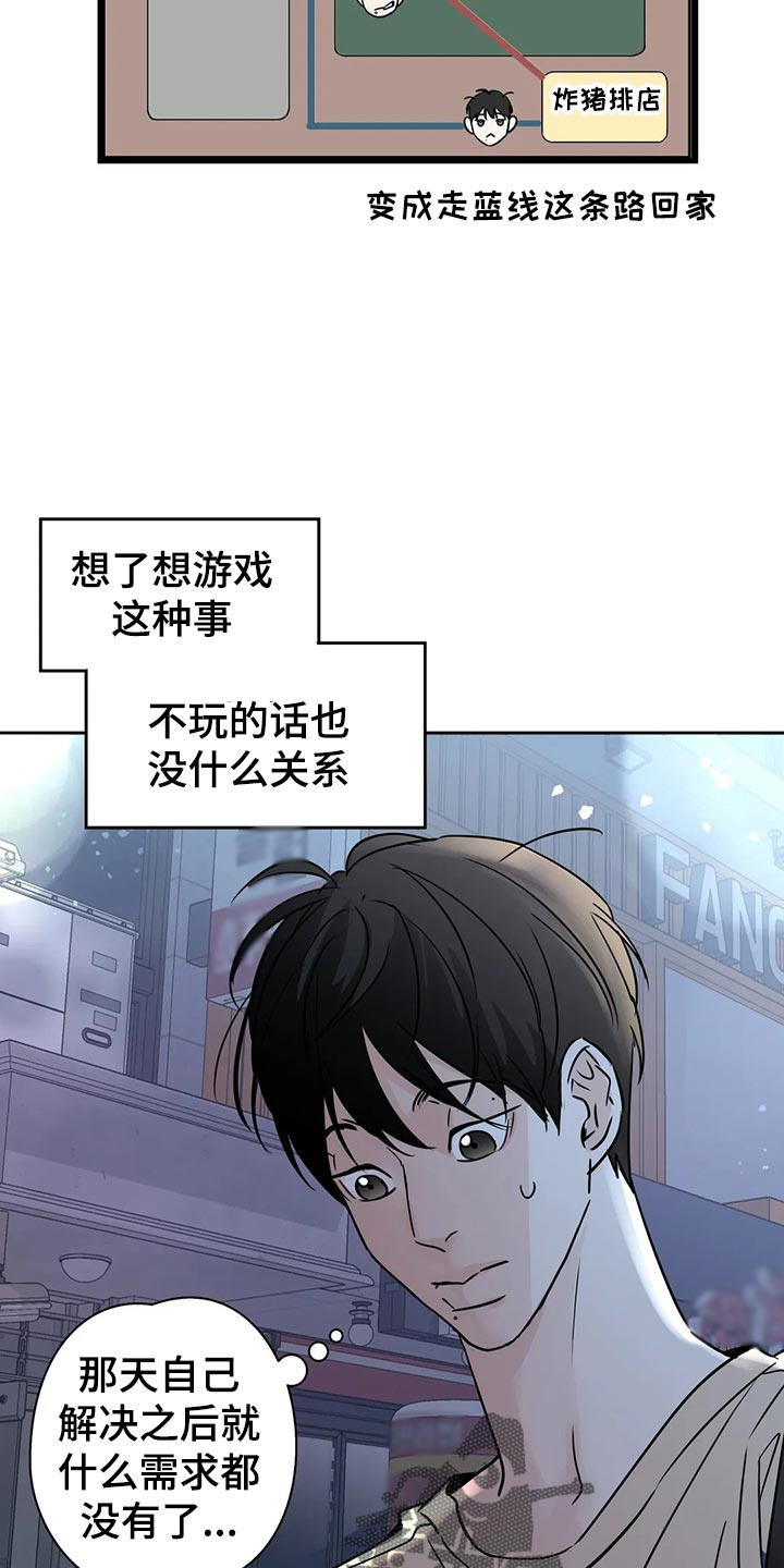 邻居攻略第三幕漫画,第21章：逃避2图