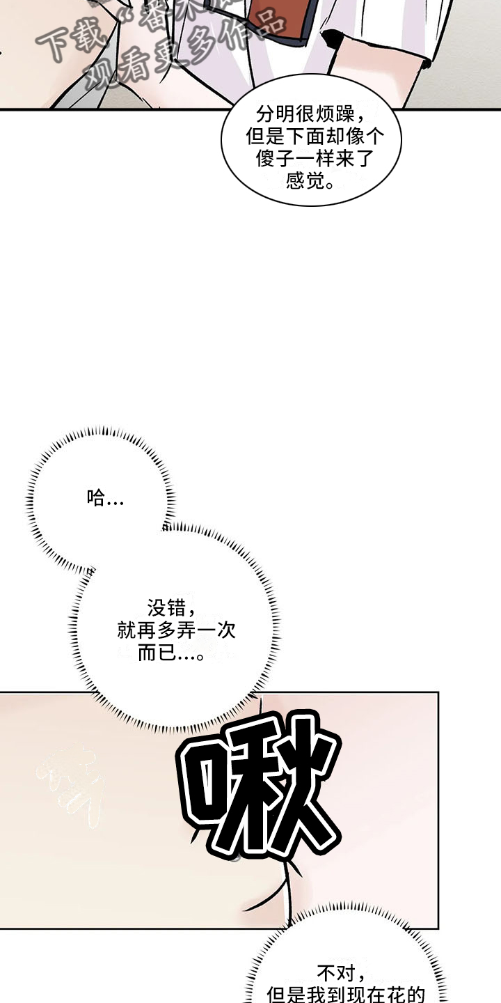 邻居眼里的杜新枝漫画,第42章：忍忍吧2图