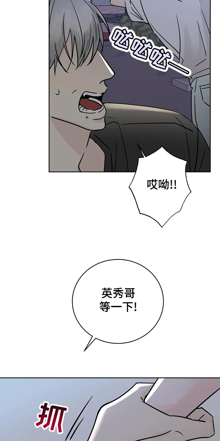 邻居攻略漫画下拉式免费观看第二季漫画,第29章：质问2图