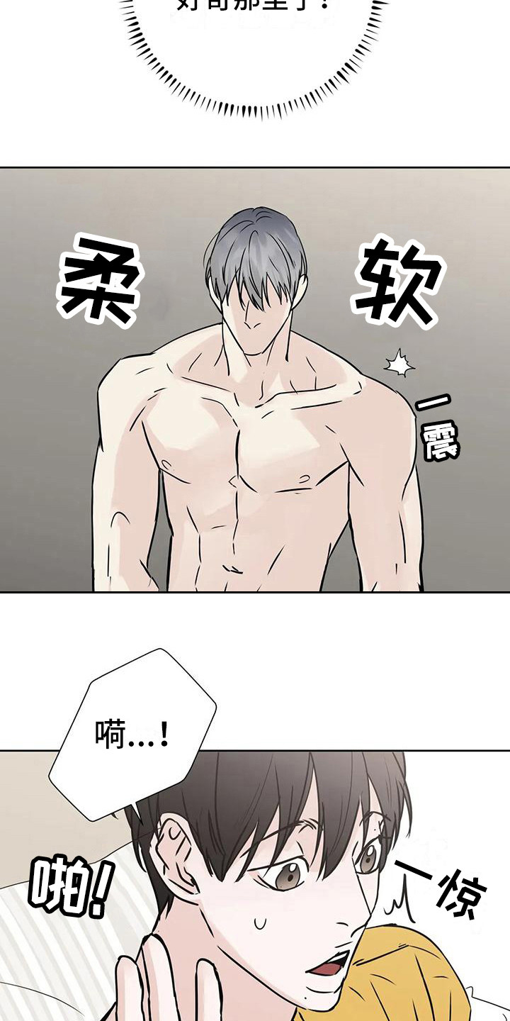 那不是我的邻居攻略漫画,第19章：烦躁1图