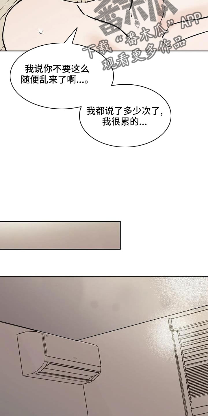 邻居电影漫画,第73章：你这个坏家伙2图