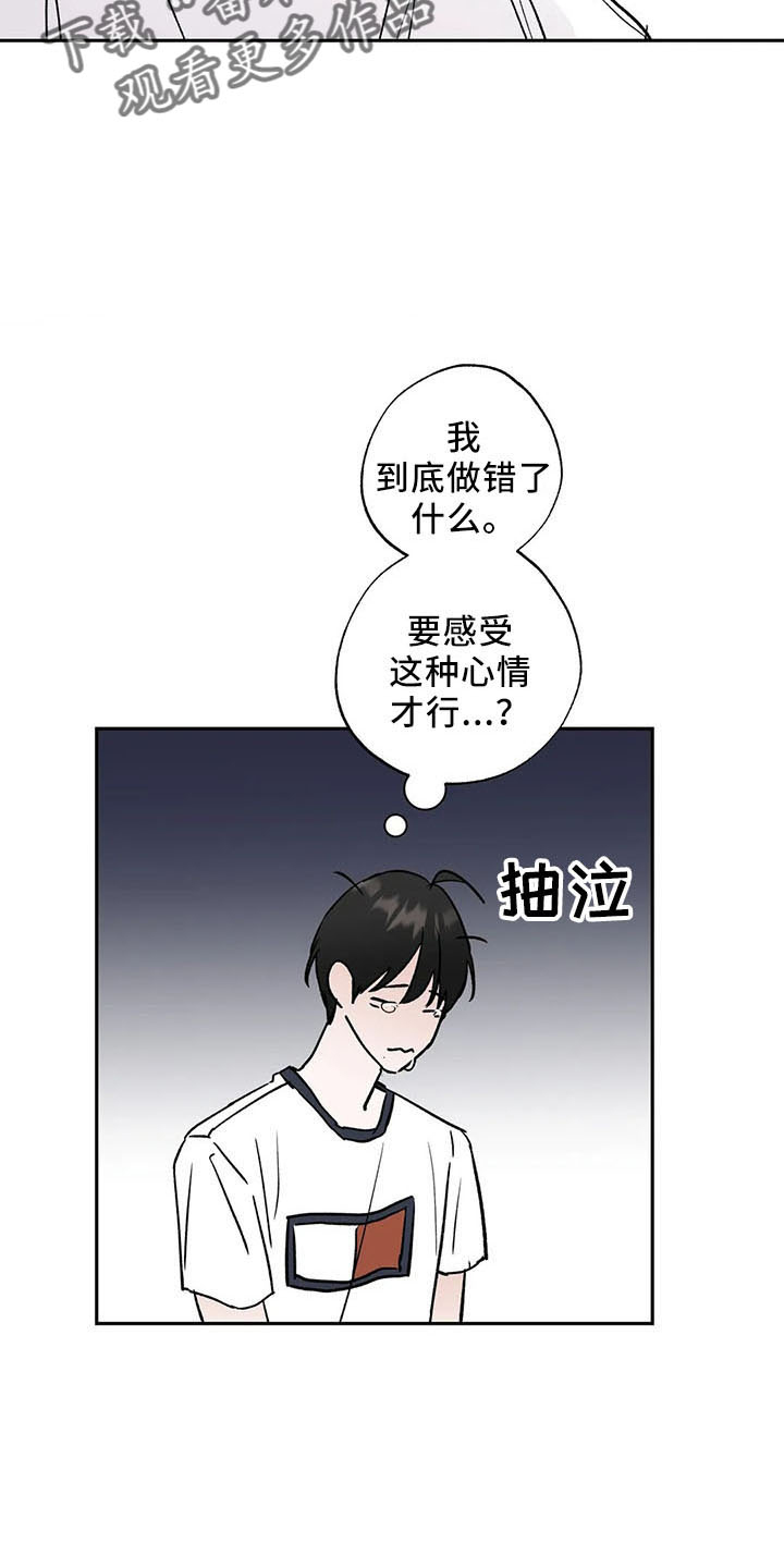 邻家三月漫画,第47章：烦躁2图