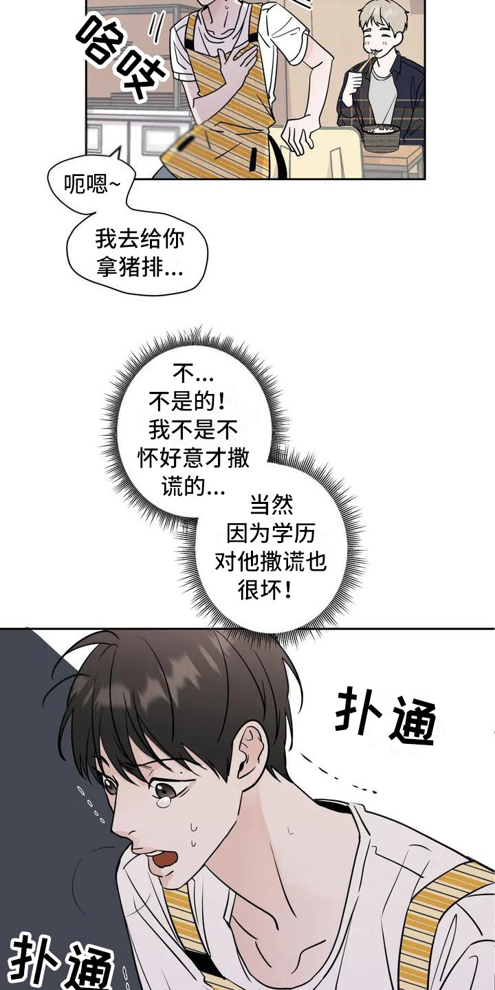 邻居也疯狂大结局漫画,第2章：单相思2图