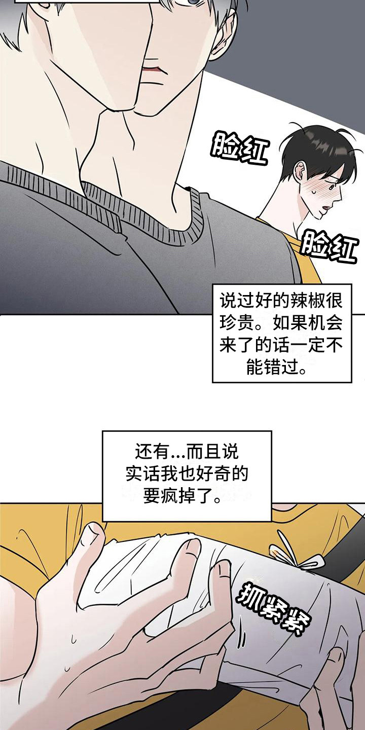 隐秘的档案奇怪的邻居攻略漫画,第16章：鼓起勇气1图