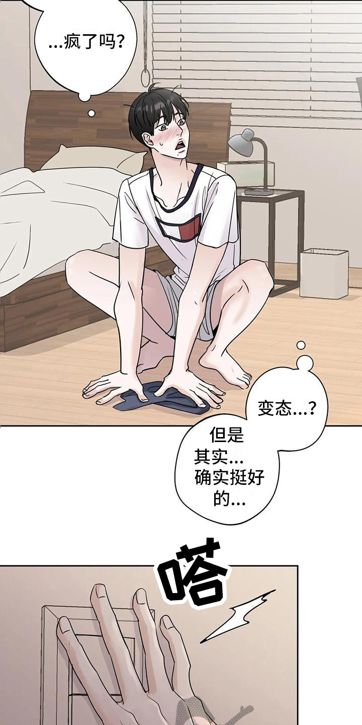 邻居蛋仔攻略漫画,第13章：玩笑1图