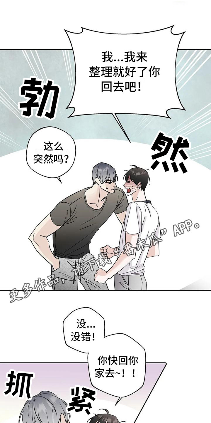 邻家妹妹爱上我小说漫画,第13章：玩笑2图