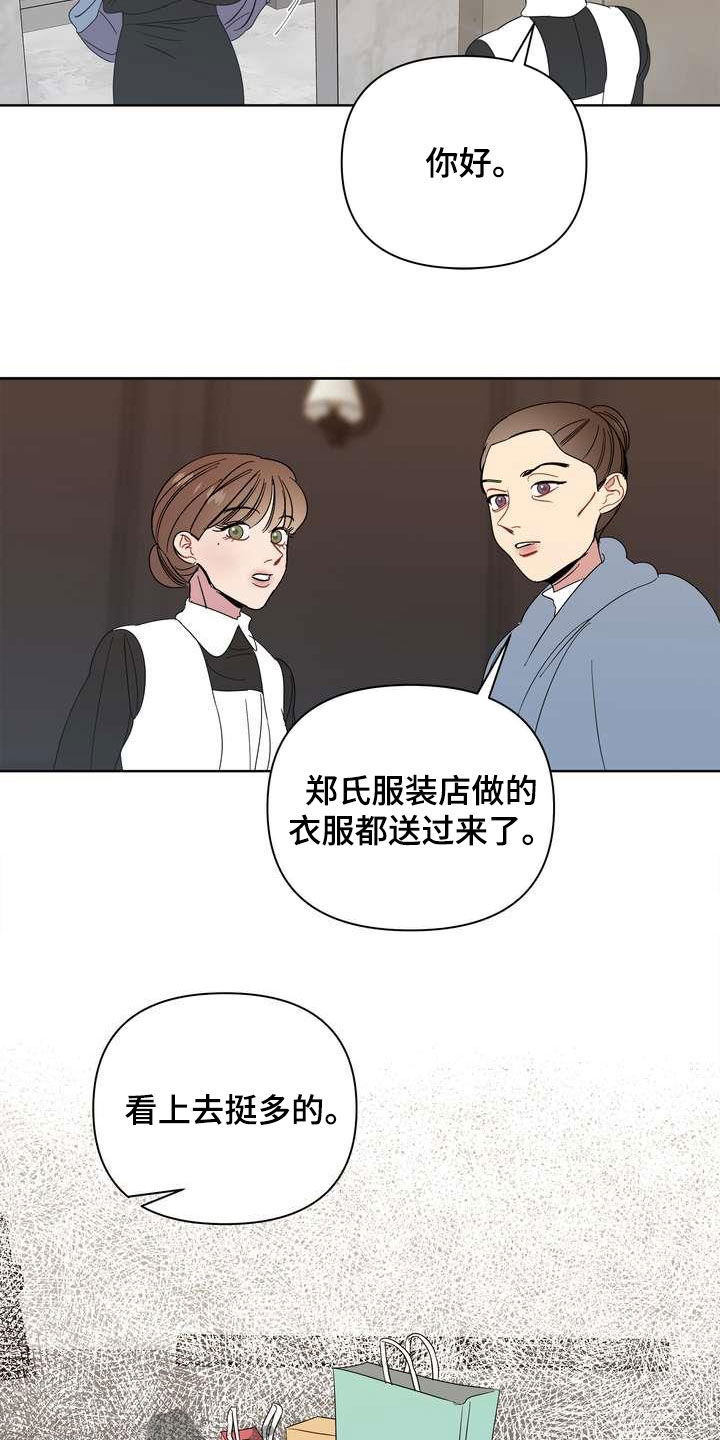 天堂房子漫画,第26章：机会2图