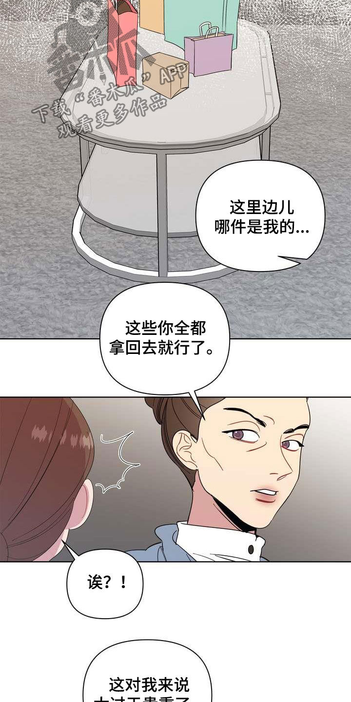 天堂房子漫画,第26章：机会1图