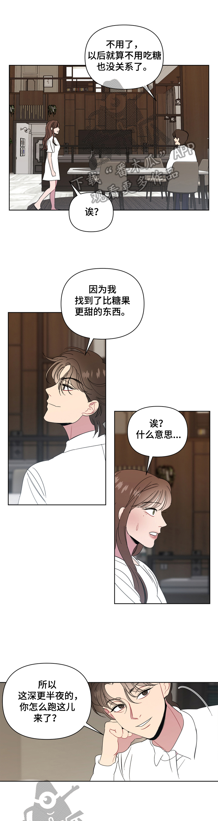 天堂别墅设计漫画,第18章：很听话1图