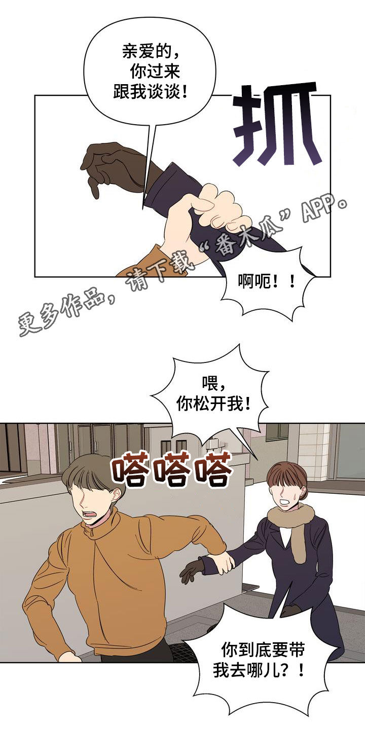 天堂府邸漫画,第29章：怪罪1图