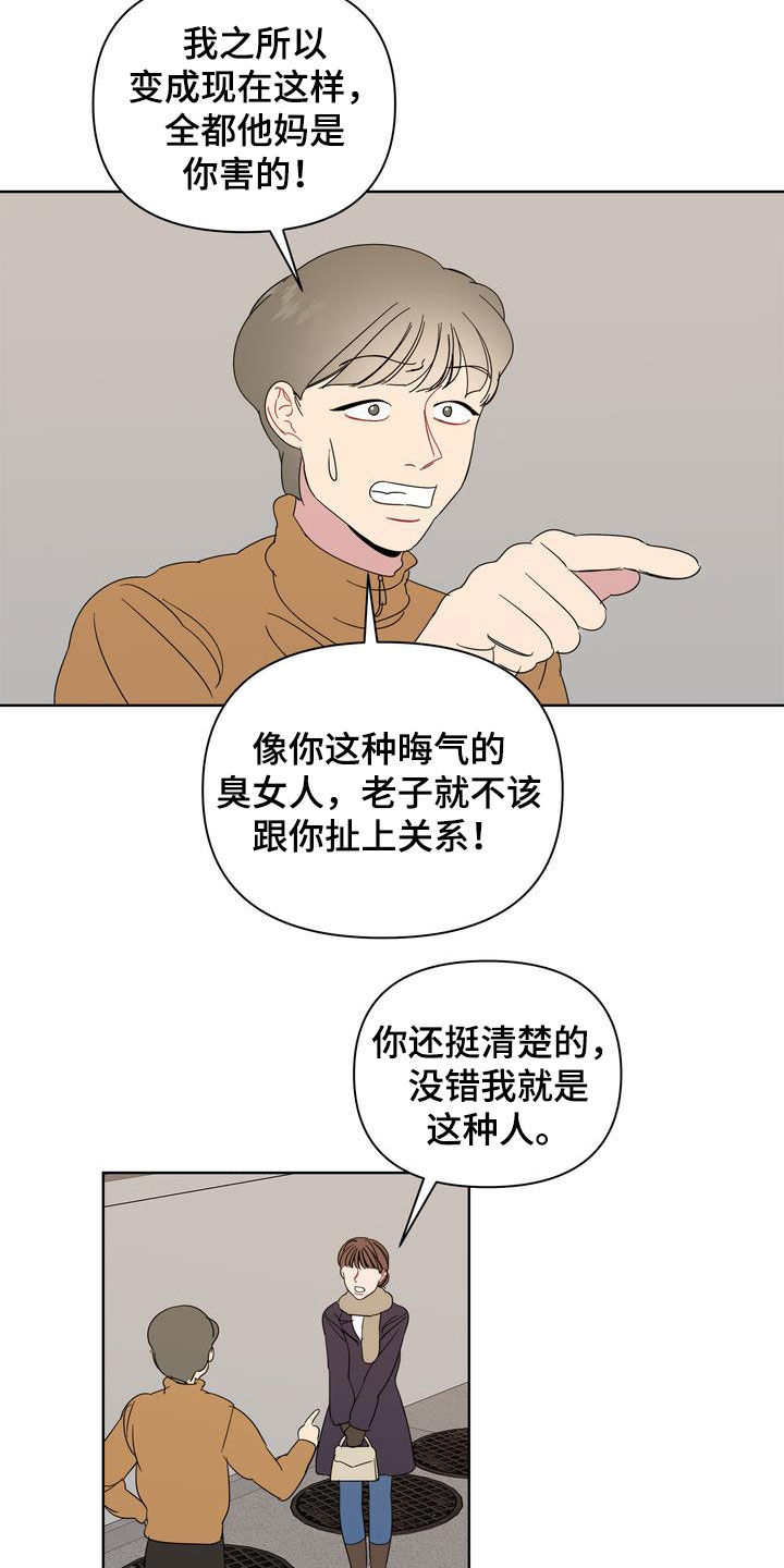 天堂电影在线看免费完整漫画,第30章：人渣2图