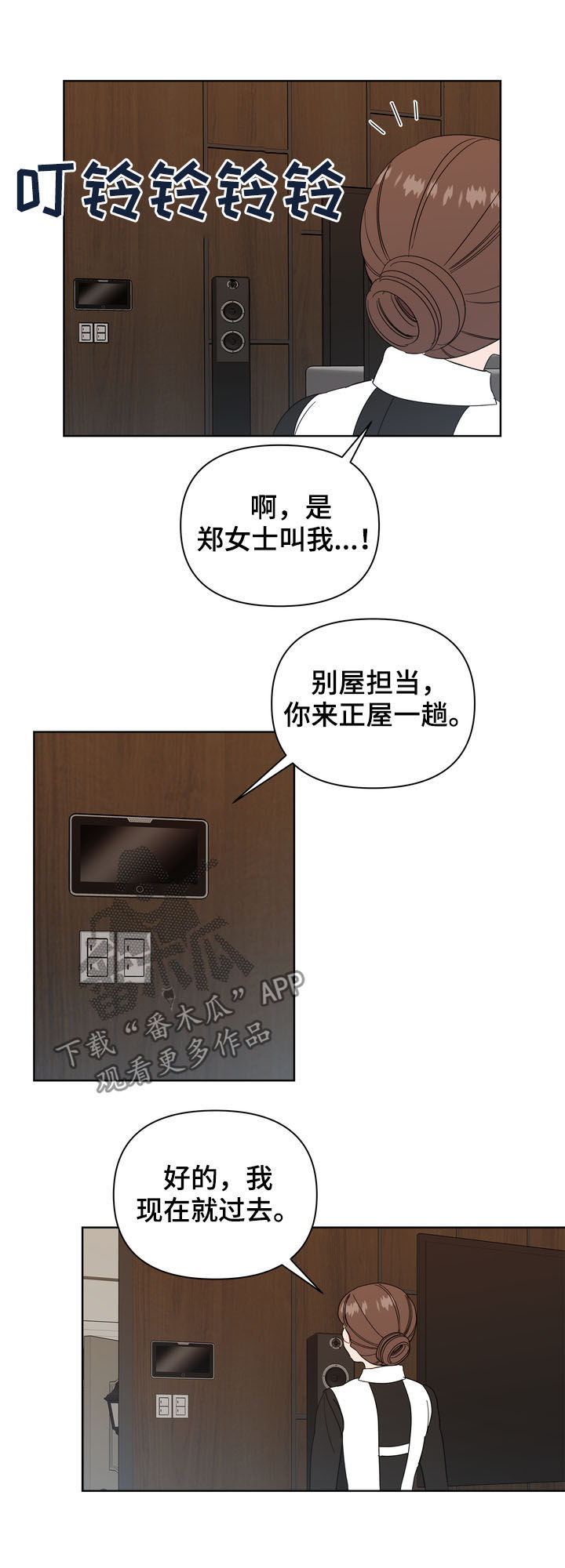 天堂日落漫画,第20章：发工资1图