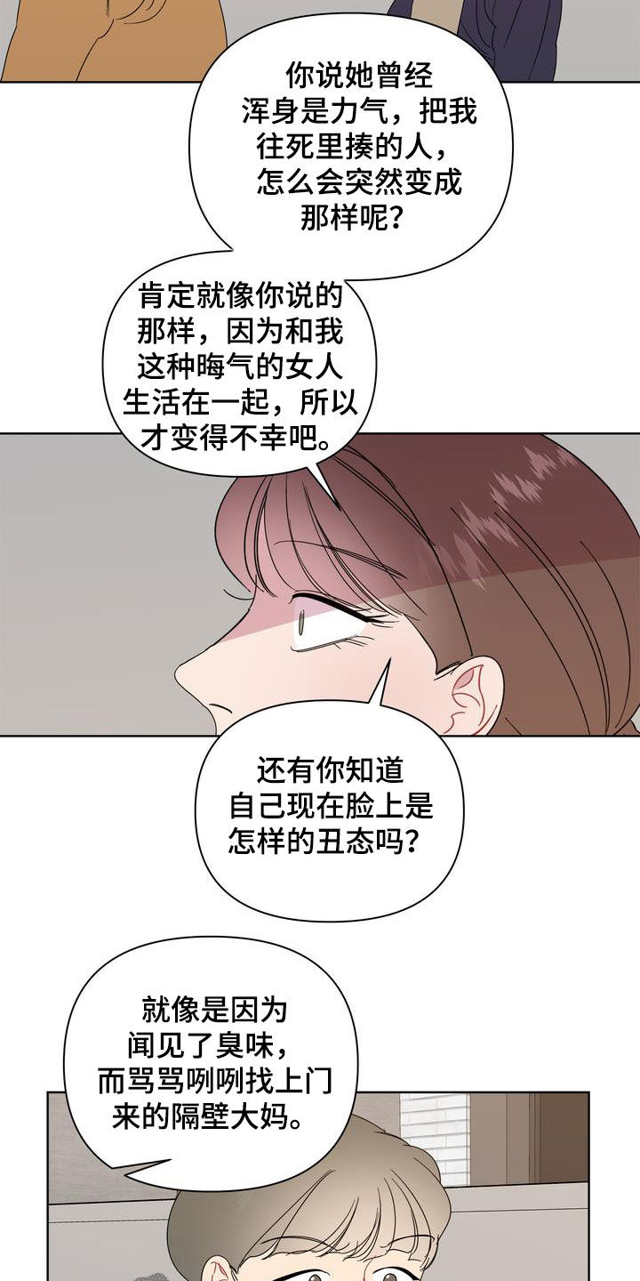 天堂房子漫画,第30章：人渣2图