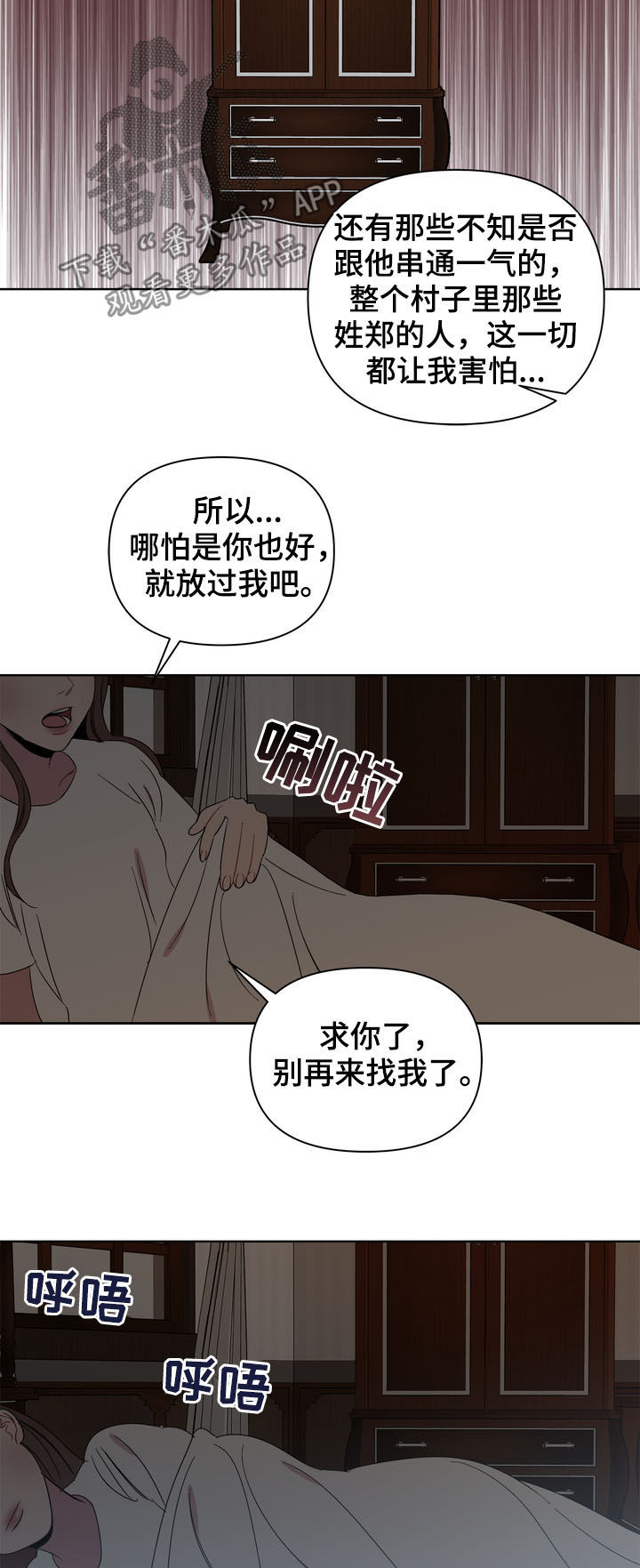 天堂寨风景区漫画,第21章：呼唤2图