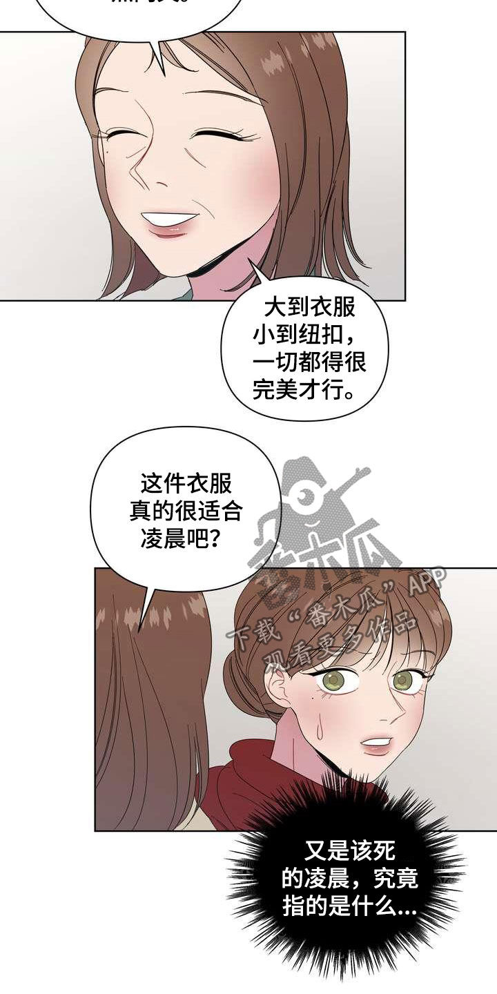 天堂别墅房子漫画,第25章：礼物2图