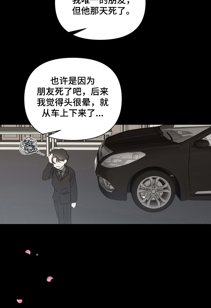 天堂住宅漫画,第18章：很听话2图