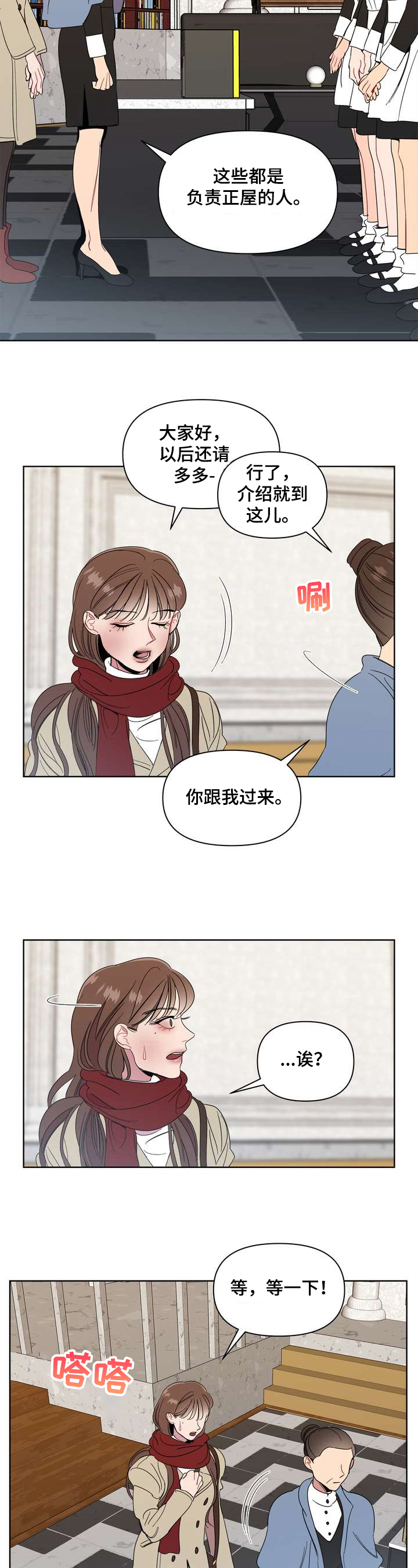 天堂府邸漫画,第2章：介绍1图