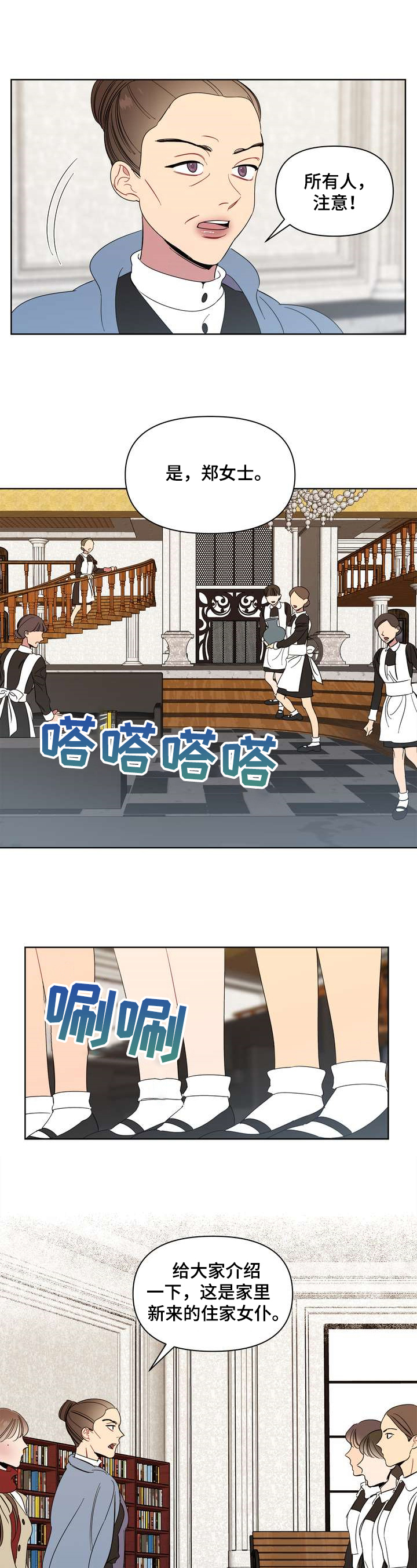 天堂府邸漫画,第2章：介绍2图