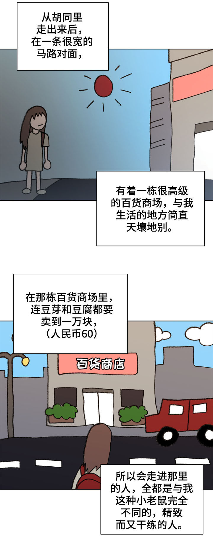 天堂寨风景区漫画,第21章：呼唤1图