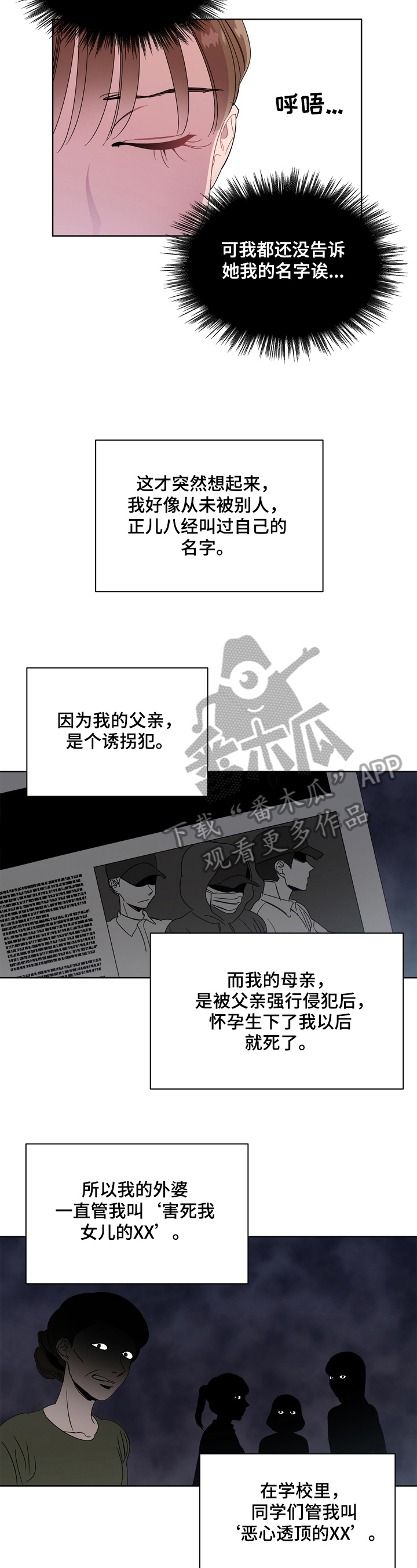 天堂房子漫画,第4章：提醒2图