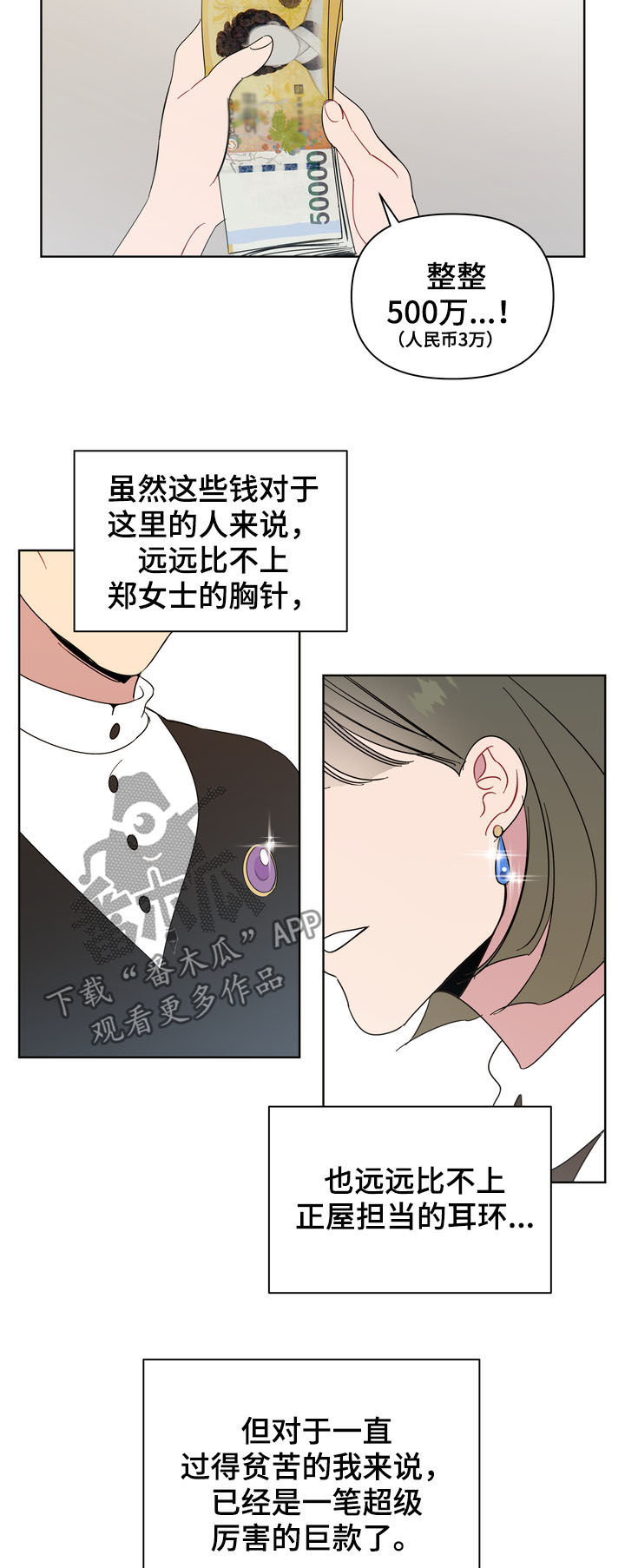 天堂日落漫画,第21章：呼唤2图