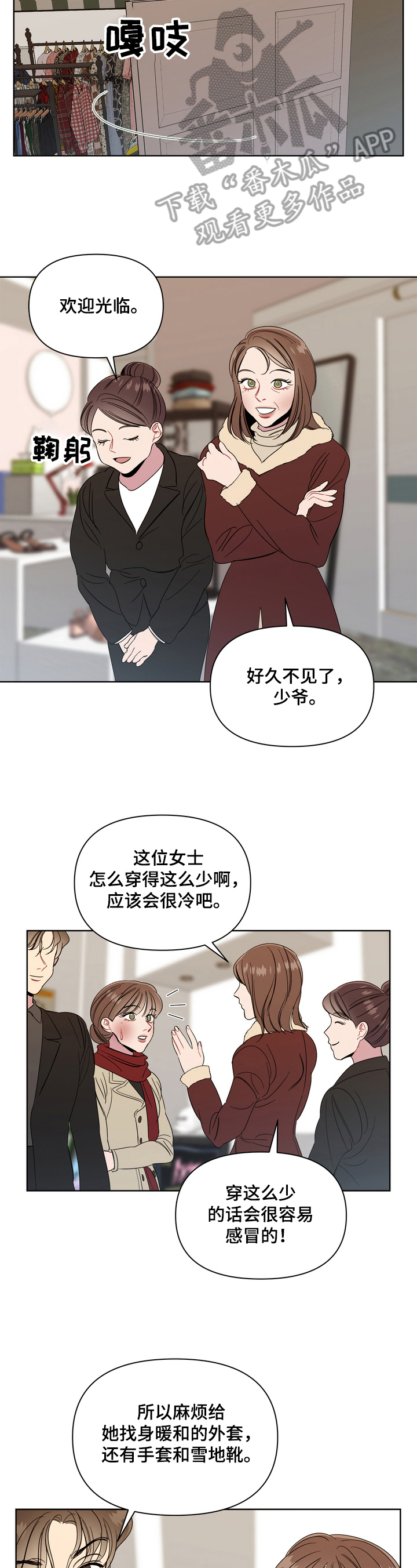 天堂副本看我攻略男神漫画最新免费下拉式漫画,第12章：生气2图