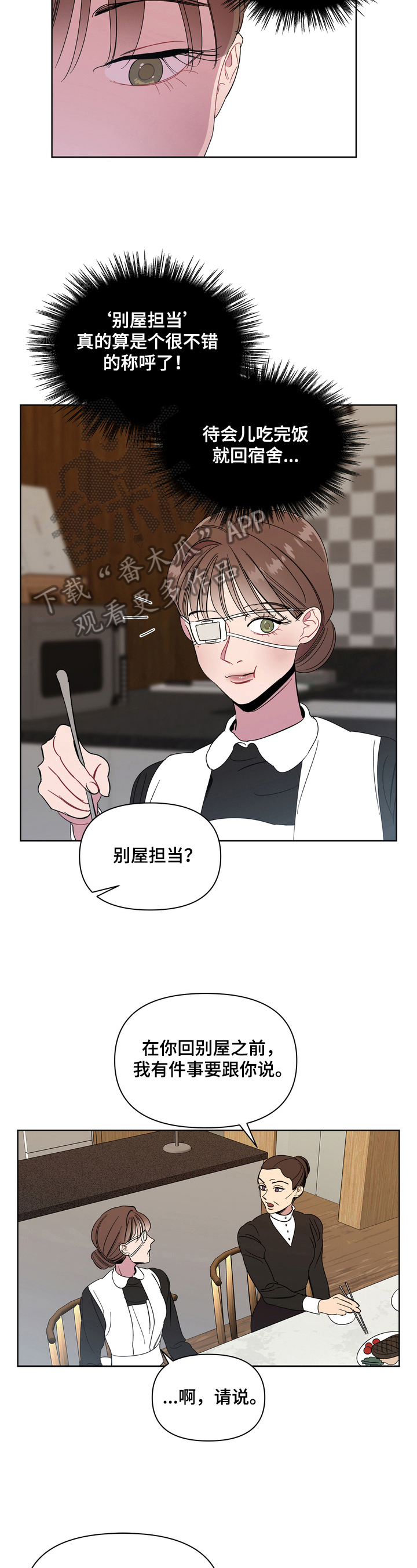 天堂房子漫画,第4章：提醒2图