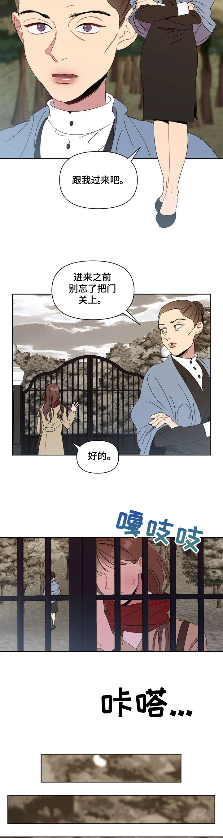 天堂寨风景区漫画,第1章：入职1图