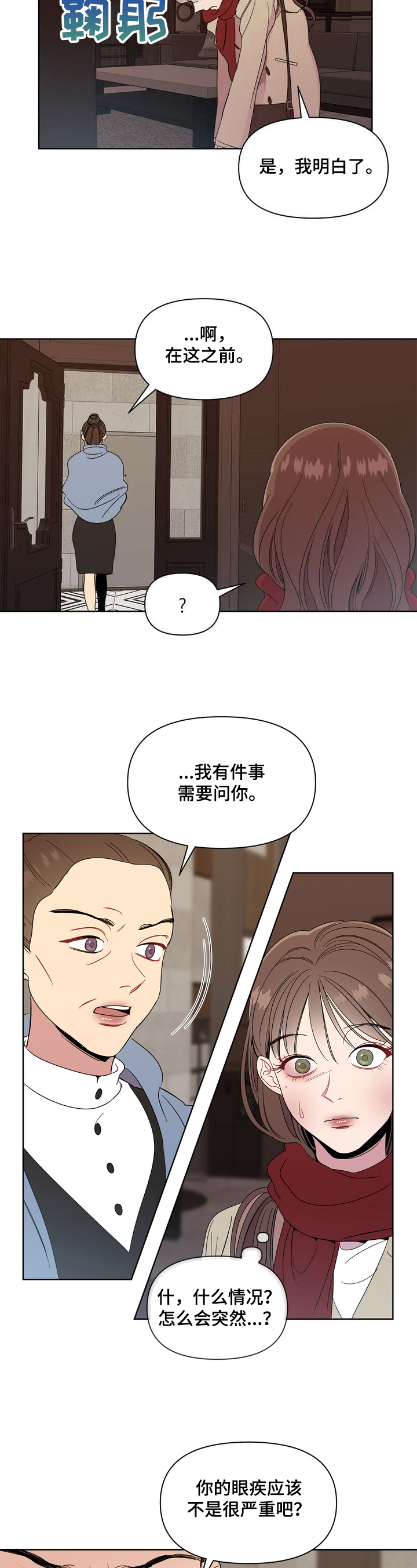 天气预报未来3天漫画,第3章：了解2图