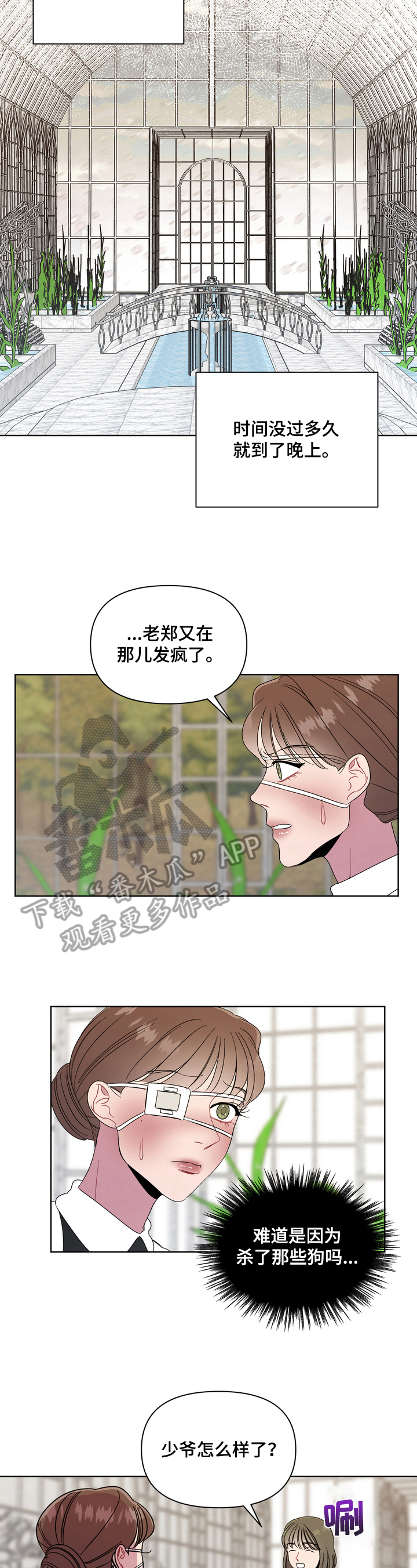 天堂2漫画,第9章：异常2图