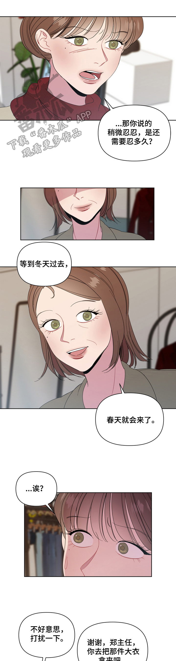 天堂不相信眼泪40集漫画,第15章：春天1图