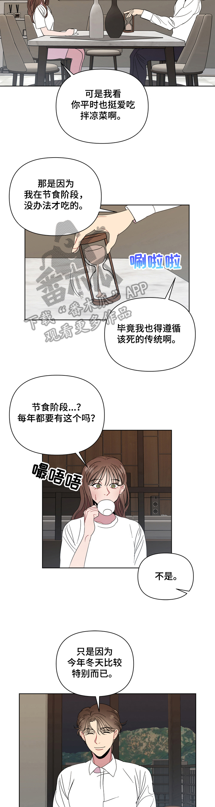 天堂住宅漫画,第18章：很听话1图